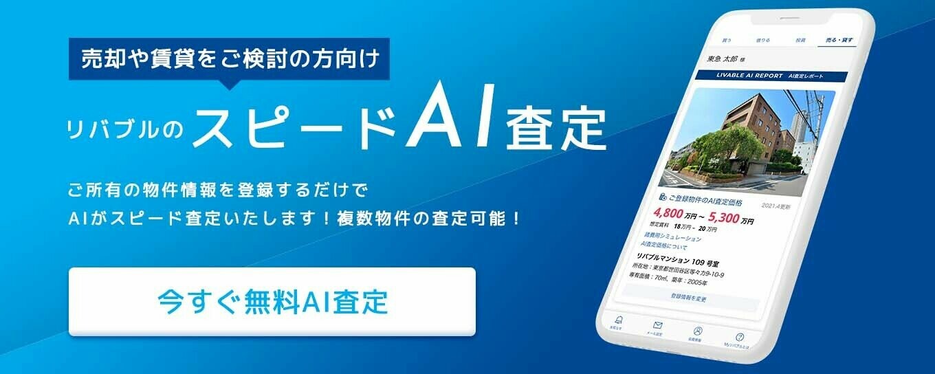 AI査定