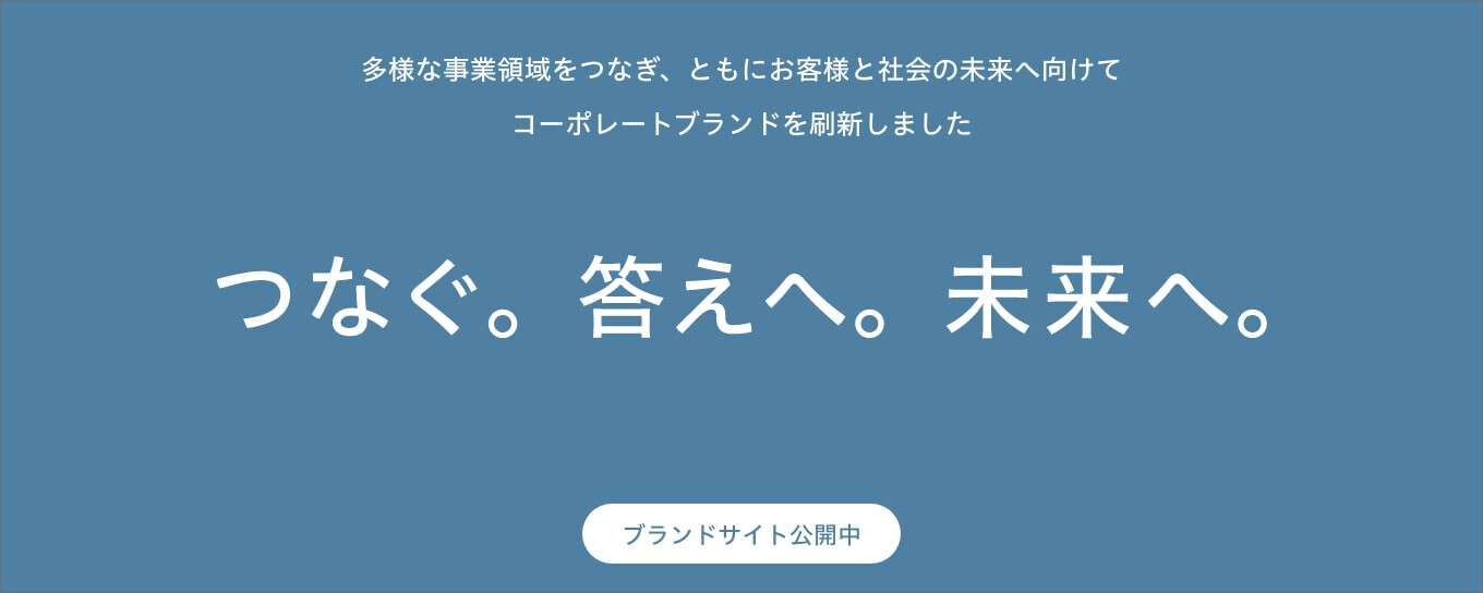 ブランドコンセプト