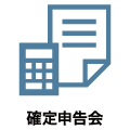 リバブル確定申告会