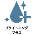 ブライトニング・プラス