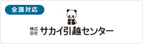 サカイ引越センター｜ロゴ