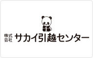 サカイ引越センター｜ロゴ